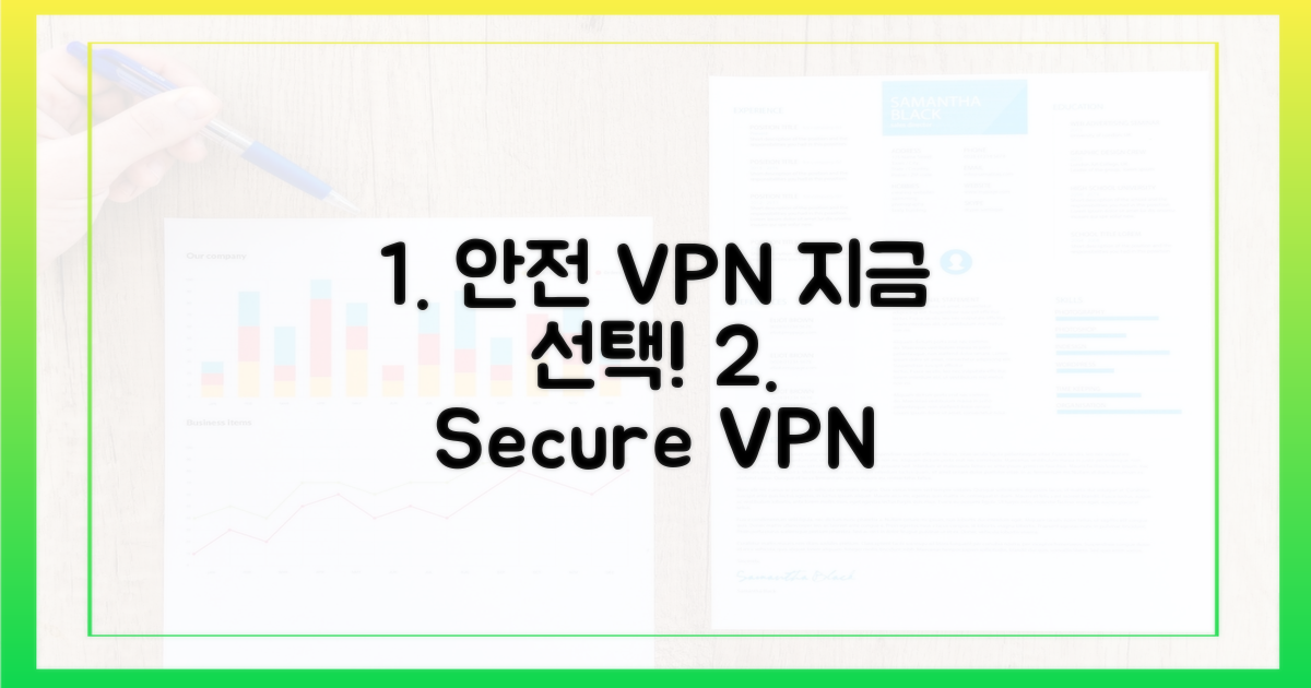 안전한 VPN, 지금 바로 선택하세요!