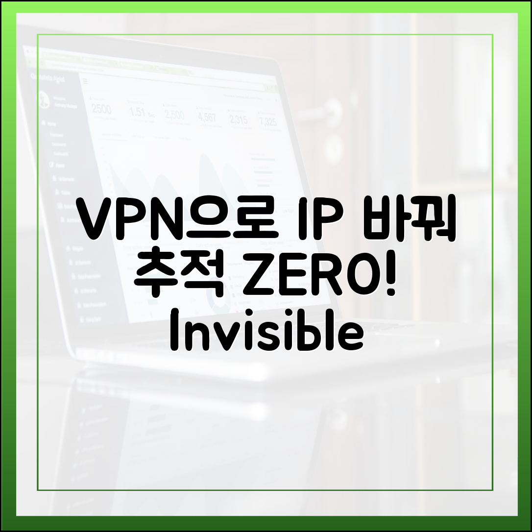 VPN으로 IP 변경! 놀라운 추적 회피법