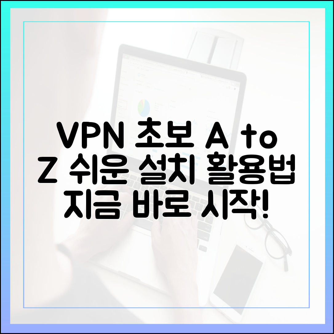 VPN 초보자 가이드: 놀라운 설치부터 활용까지!