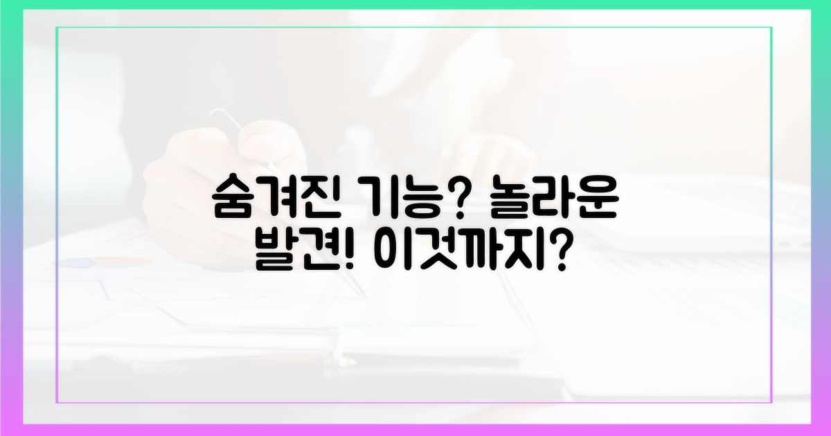 어떤 기능이 숨겨져 있을까?