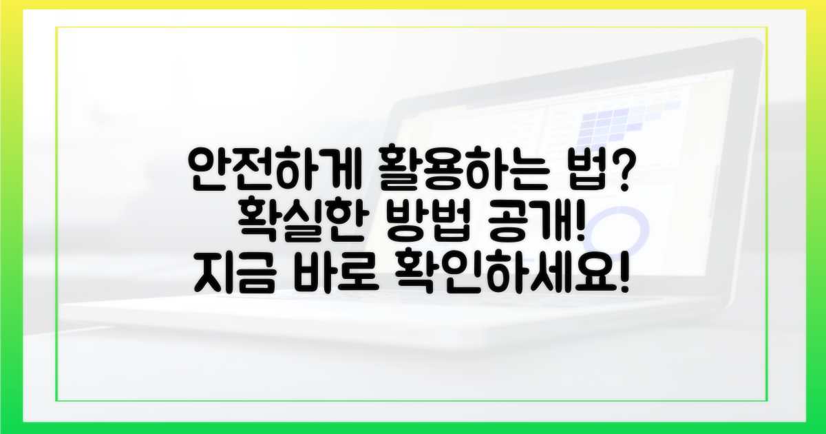 더 안전하게 활용하는 법?