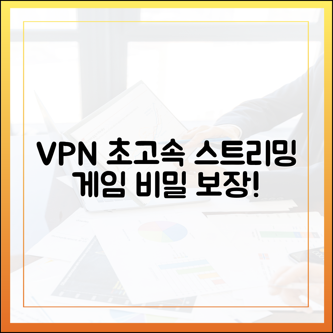 놀라운 VPN: 스트리밍, 게임 초고속 비밀!