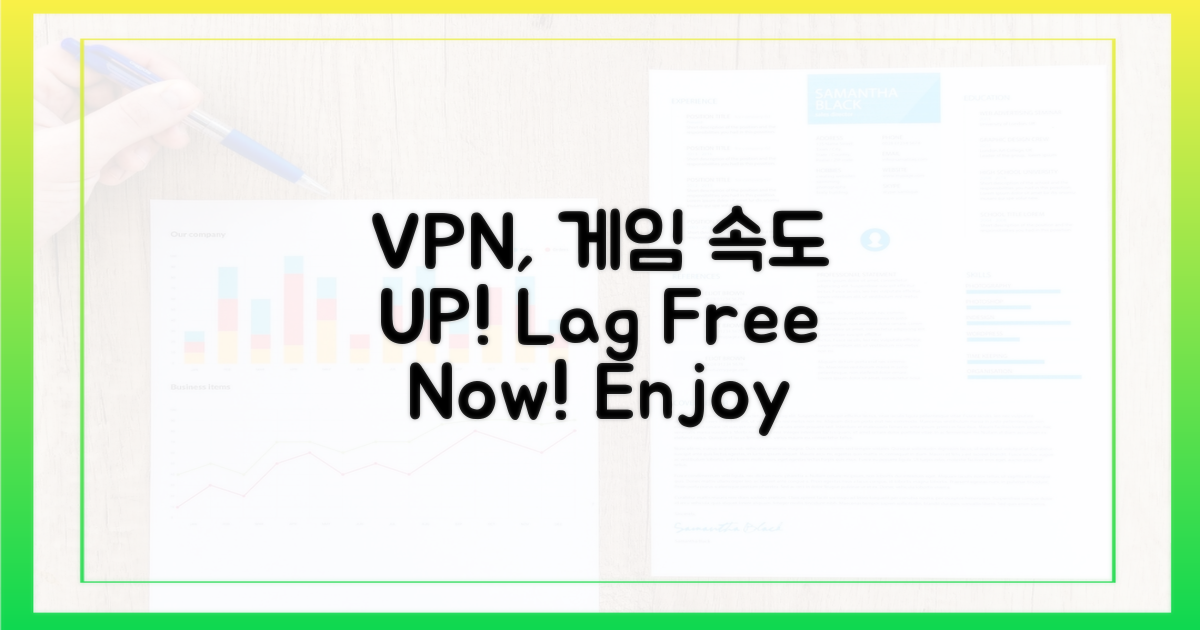 게임 속도, VPN이 바꾼 현실