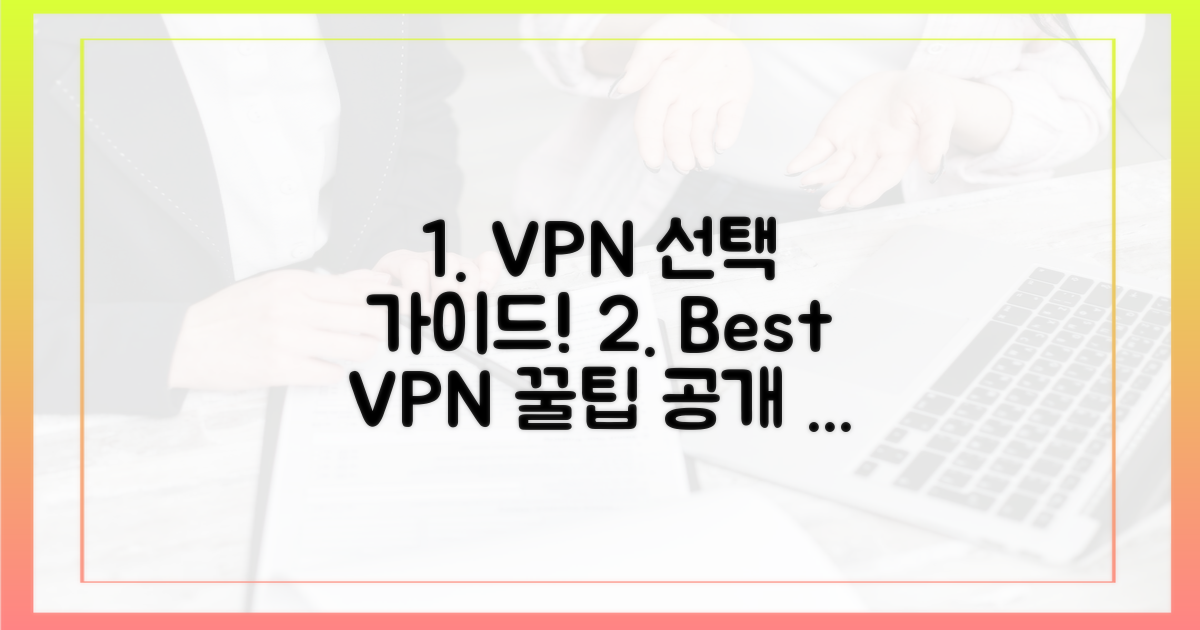 최고의 VPN, 어떻게 고를까?