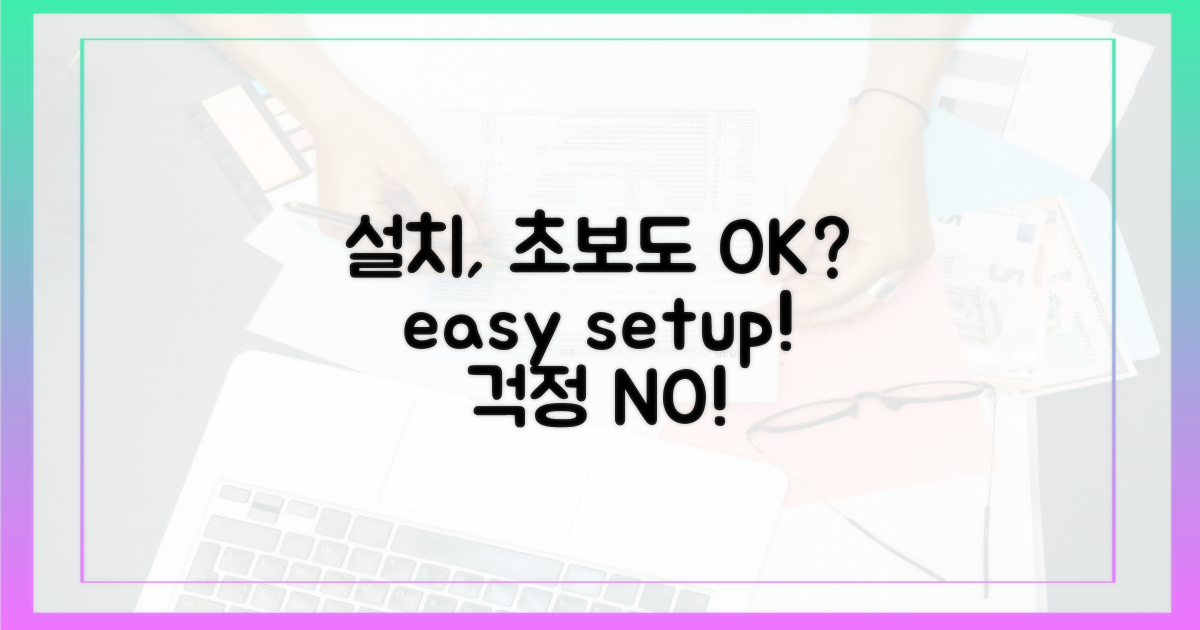 초보자도 OK? 설치 쉬울까?