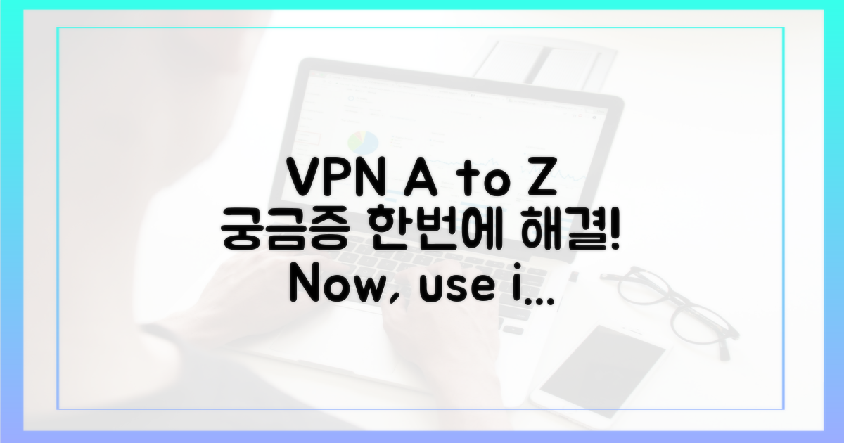 VPN, 이걸로 끝? 사용법 알려줘!