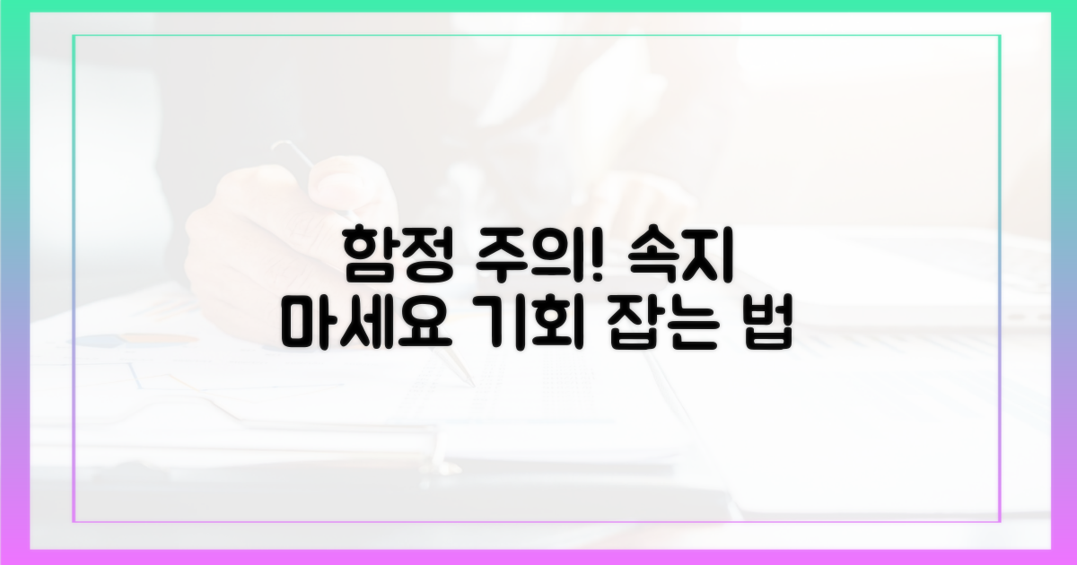 함정에 빠지지 마세요