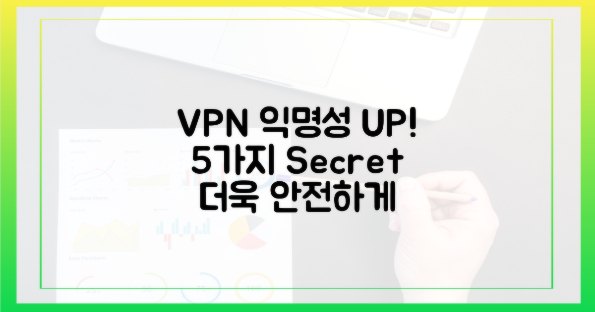 5가지 VPN 익명성 강화법