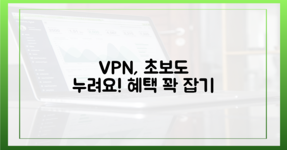 초보자도 누리는 VPN 혜택