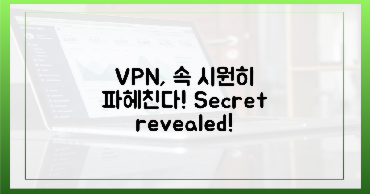 VPN부터 파헤치세요!