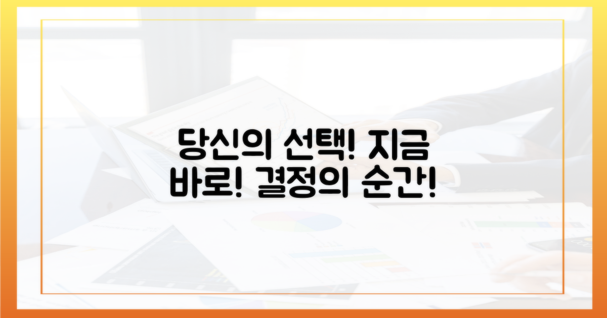 지금 바로 당신의 선택을!