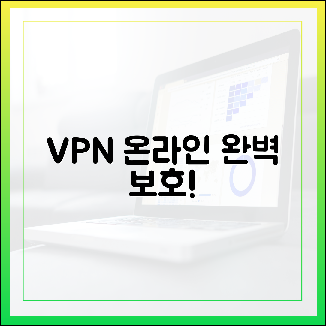 놀라운 VPN, 당신의 온라인 활동을 지켜줍니다!