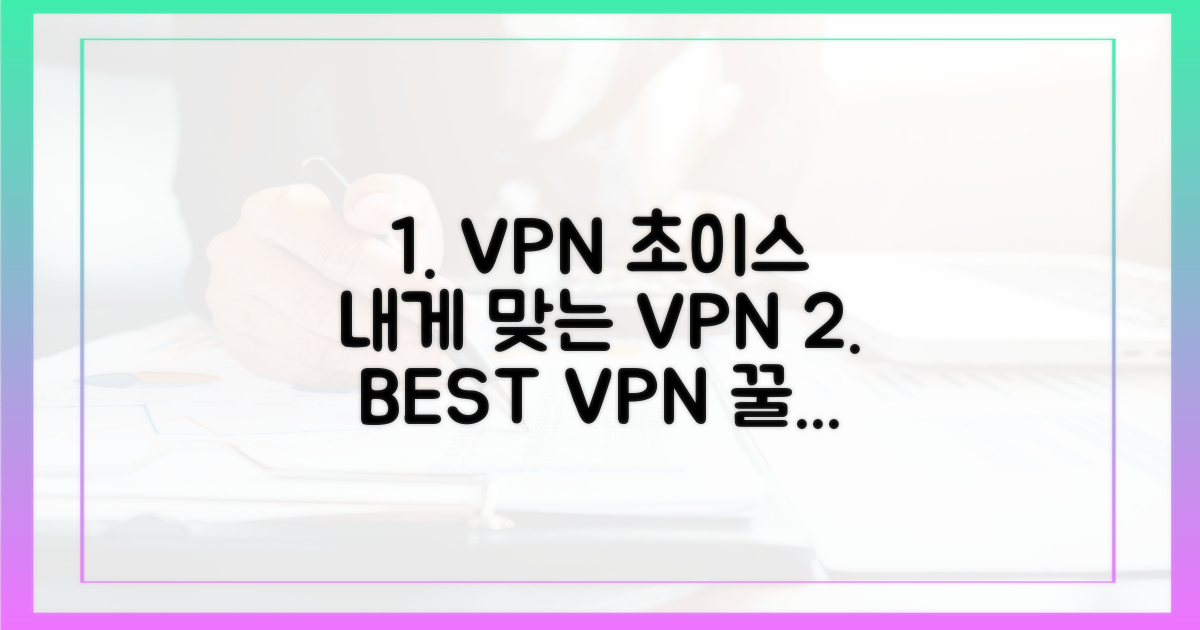 내게 맞는 VPN 고르기