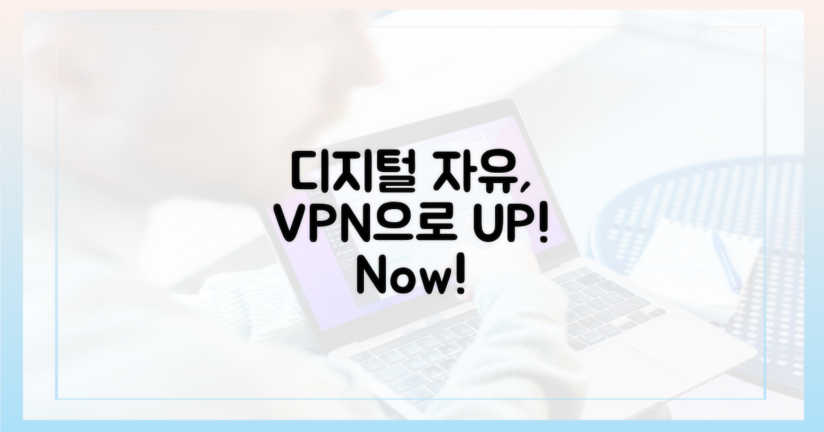 VPN으로 디지털 자유 누리기