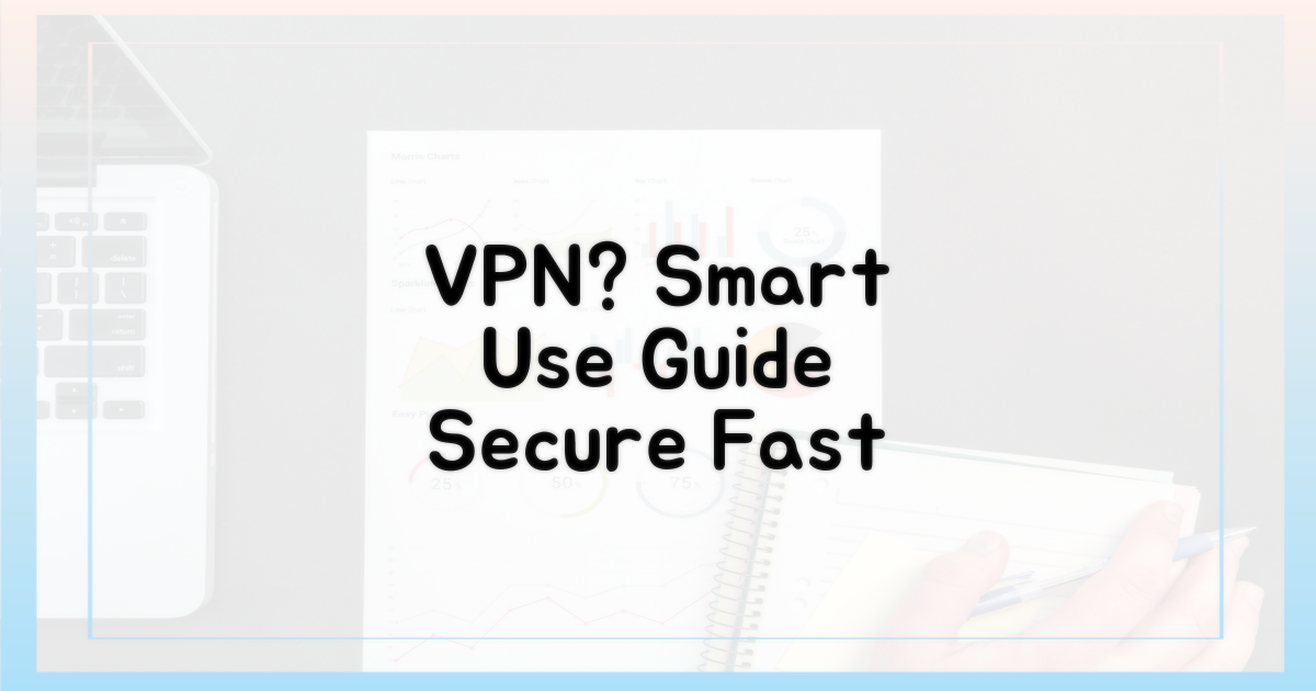 VPN, 어떻게 써야 할까?