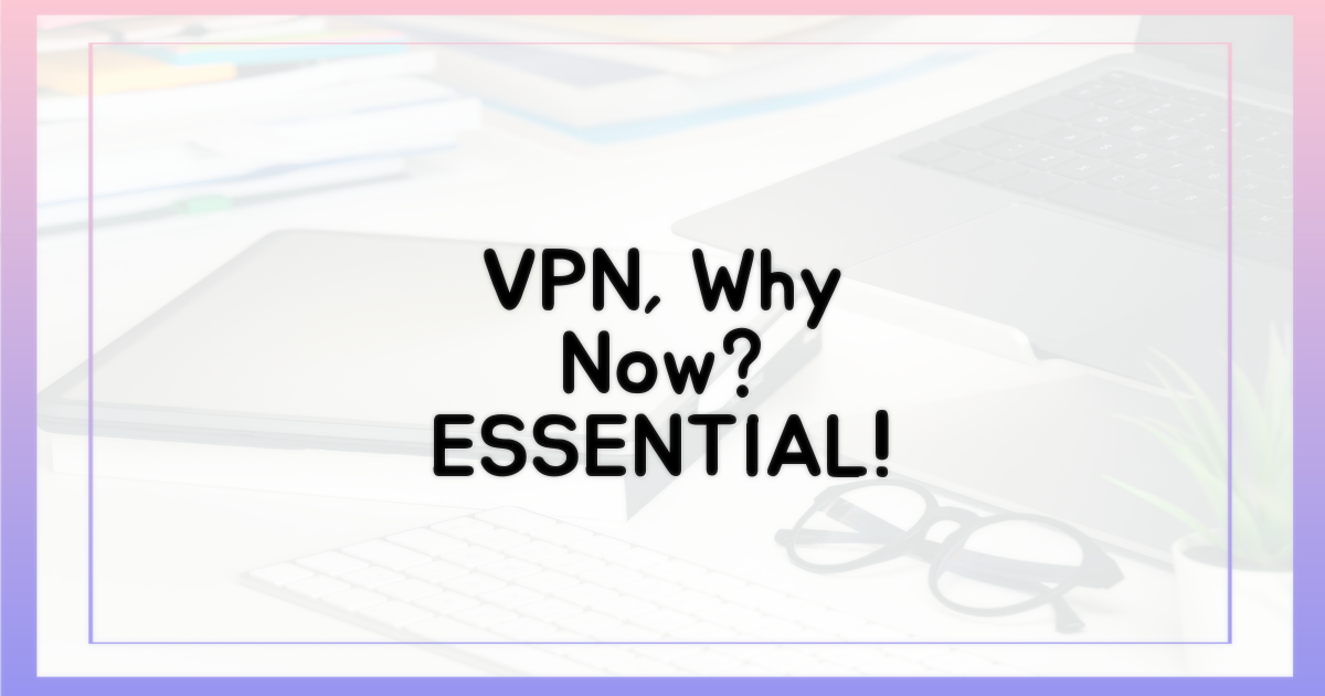 VPN, 왜 이제 필수일까?