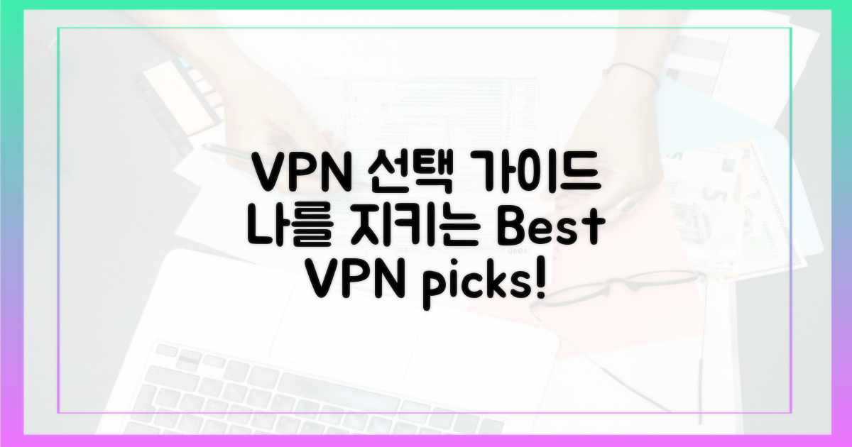 어떤 VPN이 나를 지킬까?