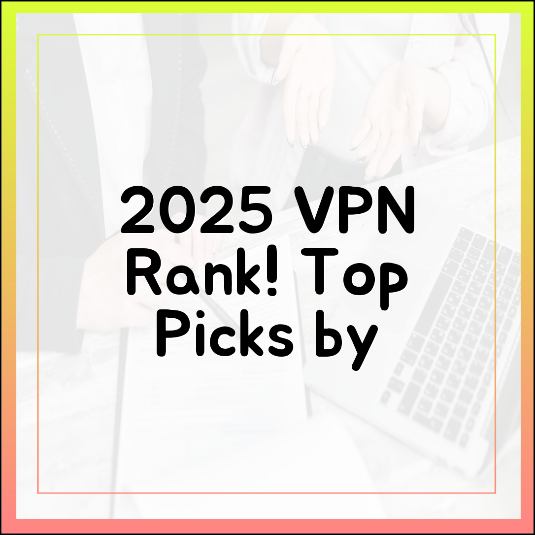 2025년 최고의 VPN, 전문가 추천은?
