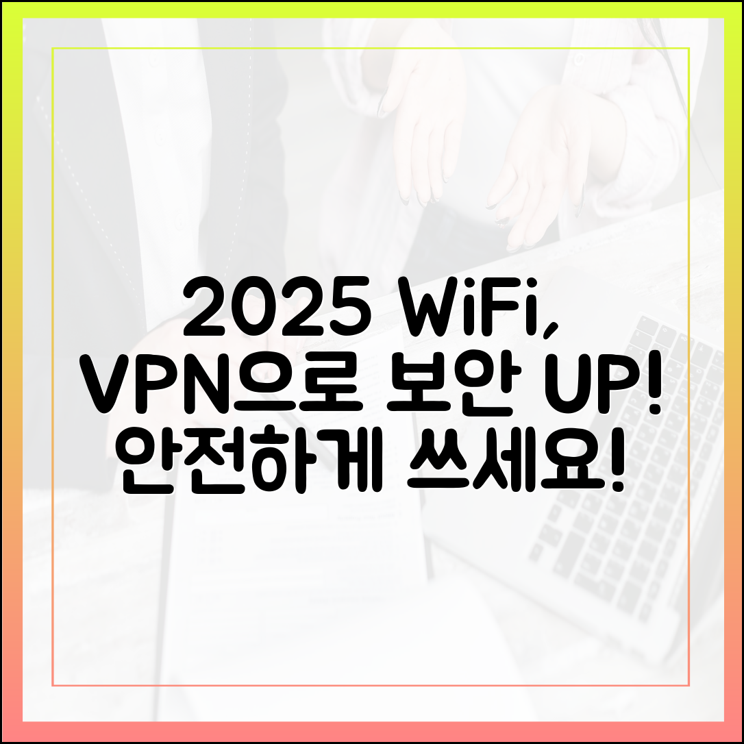 2025년 공공 와이파이, VPN으로 안전하게 쓸까?