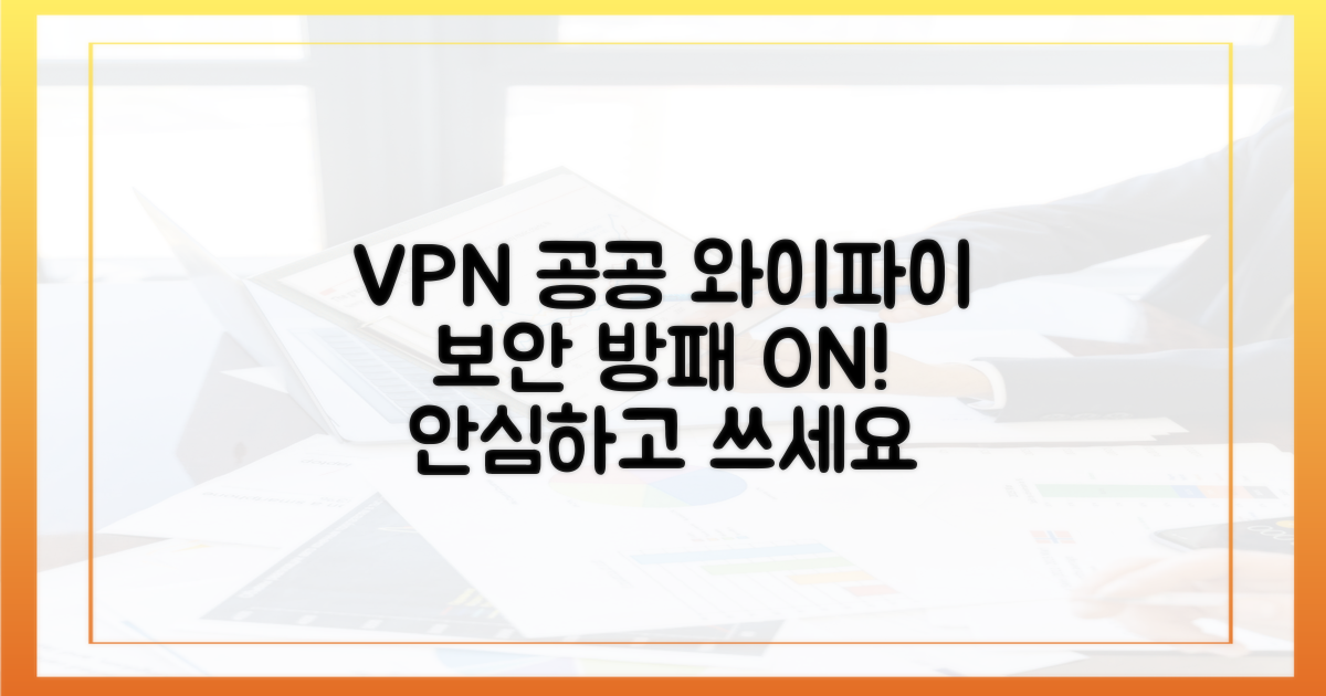 VPN, 공공 와이파이 보안의 든든한 방패