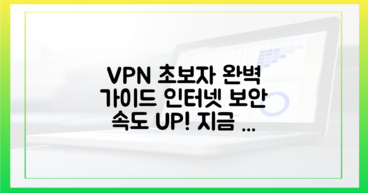 초보자를 위한 VPN 활용법