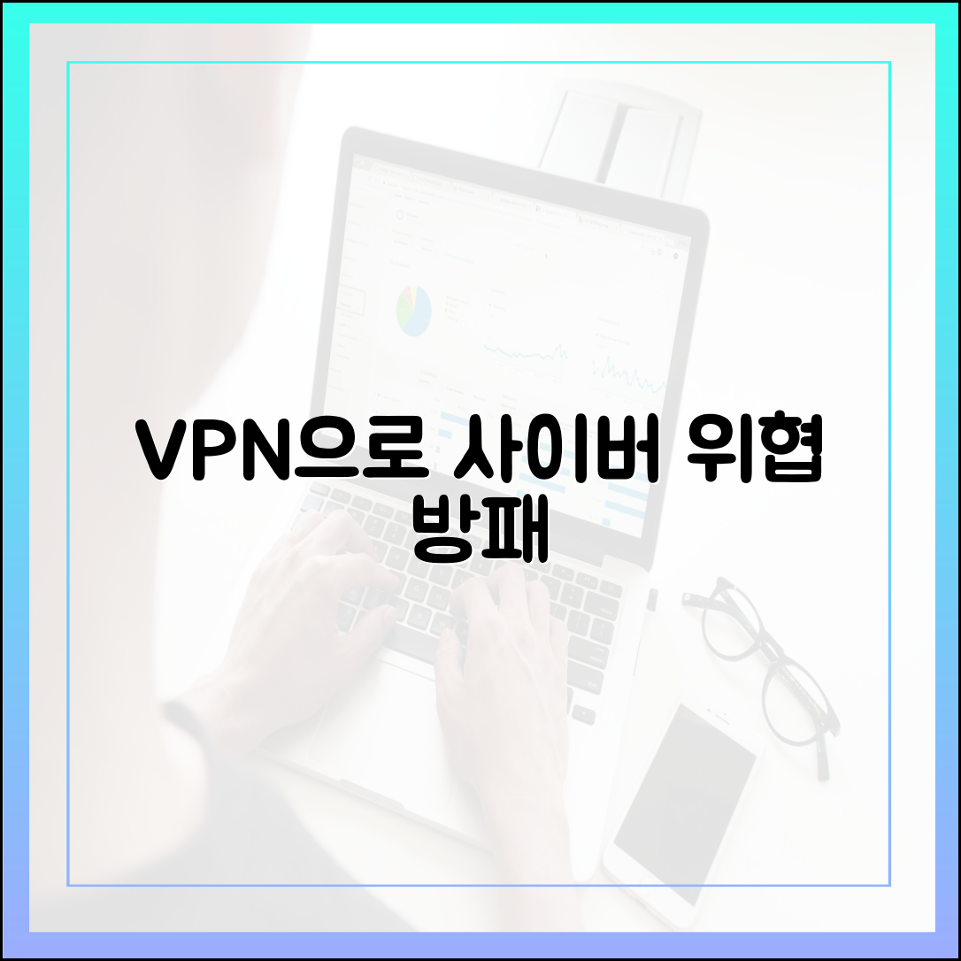 초보도 VPN으로 사이버 위협 방패 🛡️