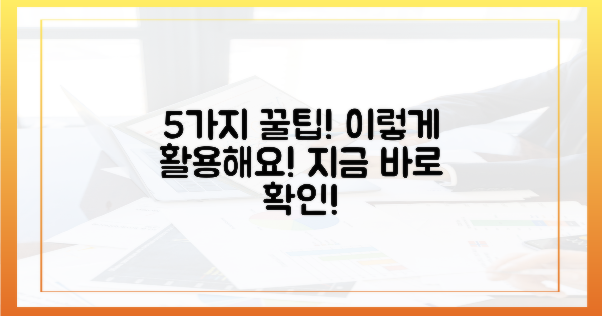 5가지 방법, 어떻게 활용할까?