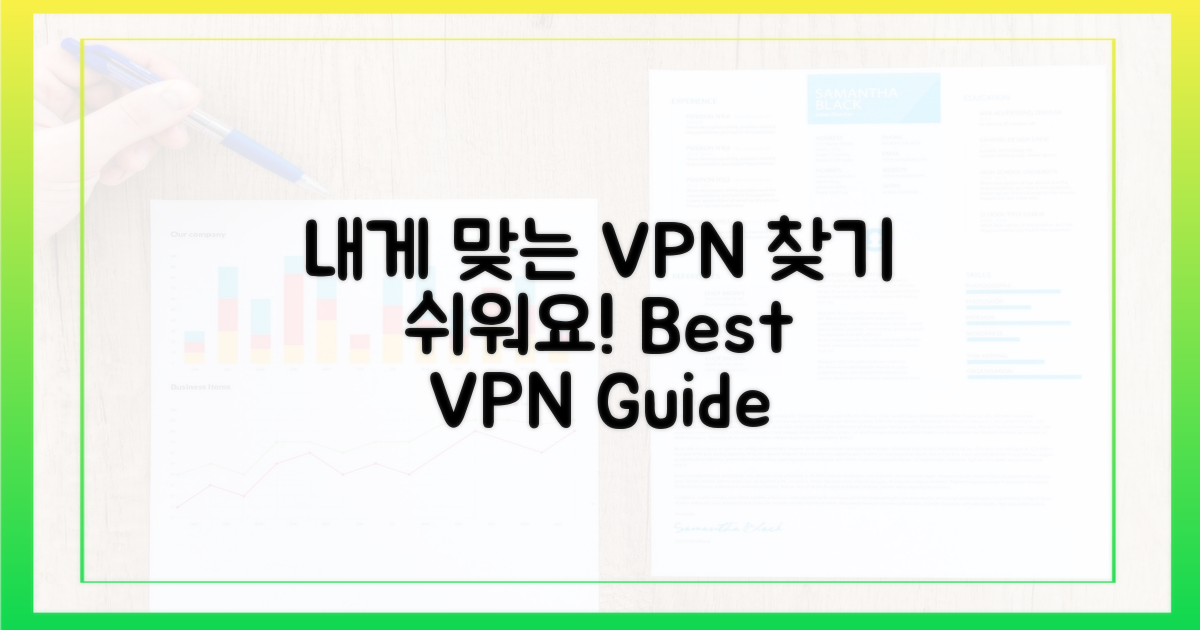 당신에게 딱 맞는 VPN 찾기