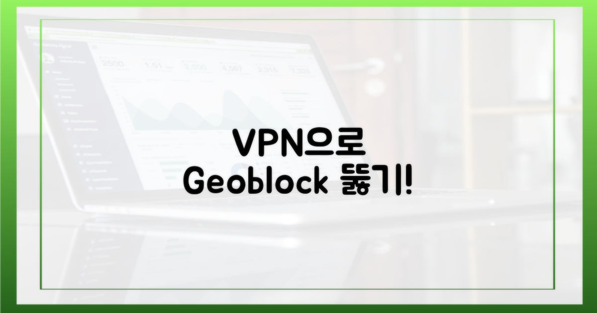 지리적 제약, VPN으로 극복