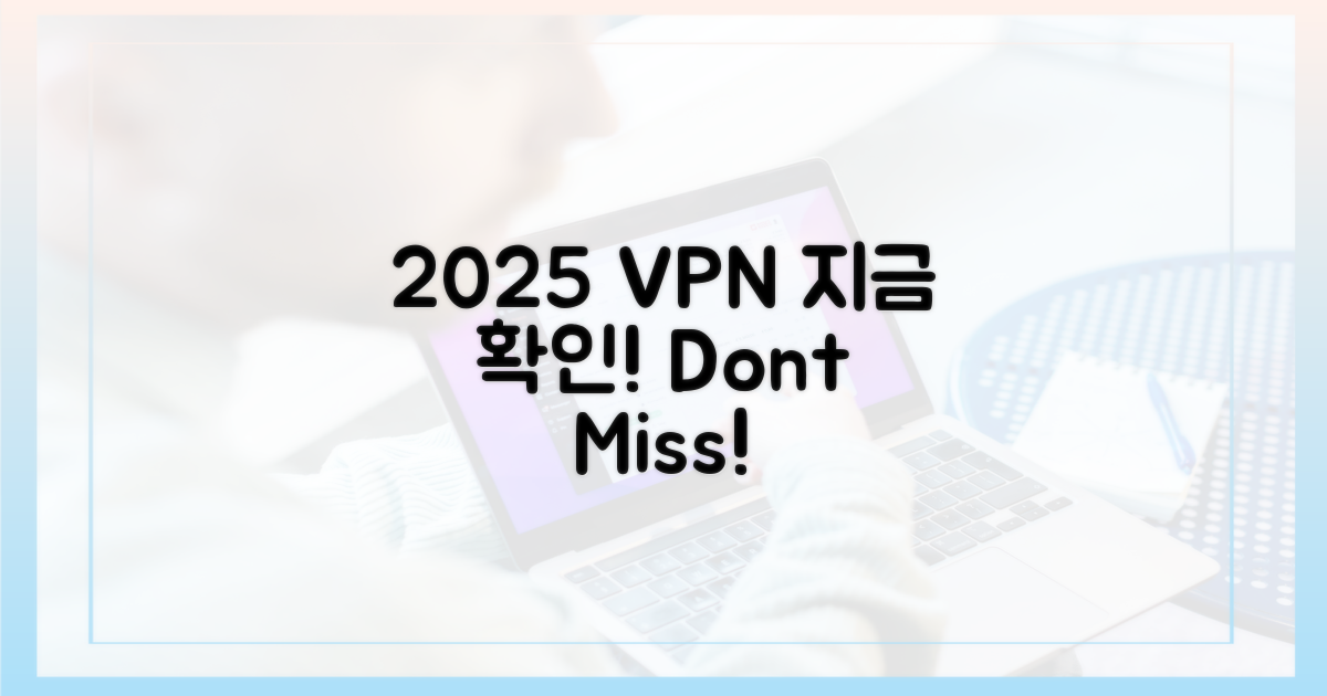 2025년 VPN, 지금 바로 확인하세요!