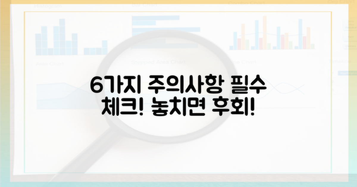 6가지 주의사항 숙지