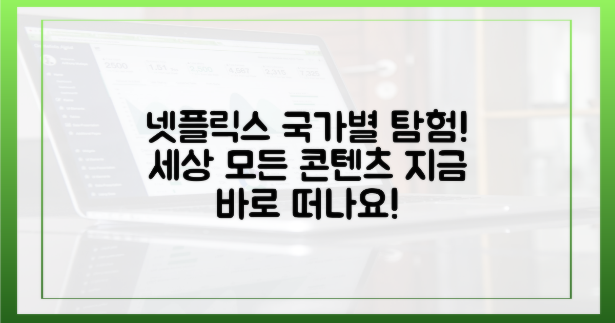 국가별 넷플릭스 탐험하기