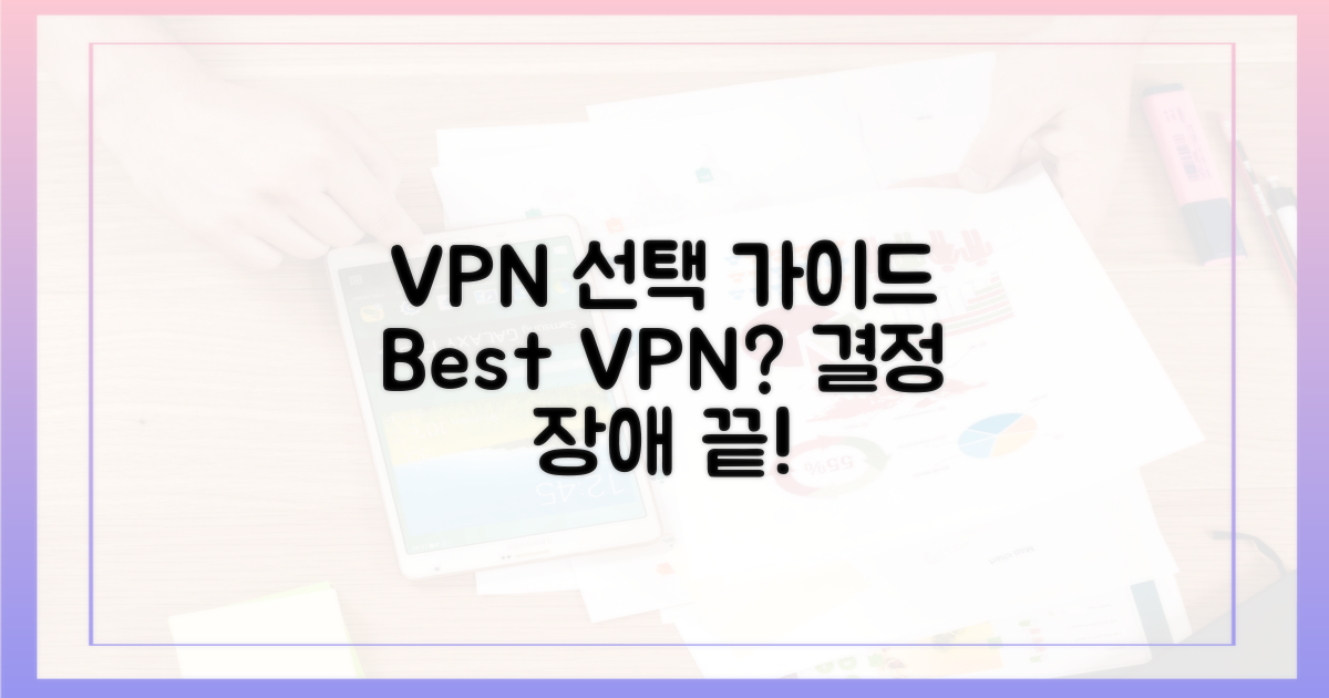 어떤 VPN을 골라야 할까요?