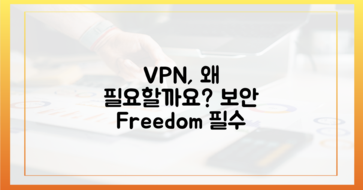 VPN, 왜 필요할까요?