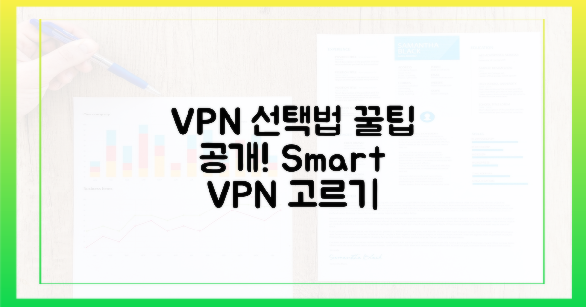 현명한 VPN 선택법 익히세요