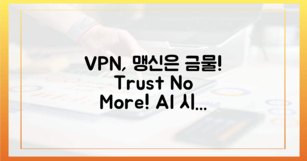 VPN, 신뢰도를 넘어선 이유