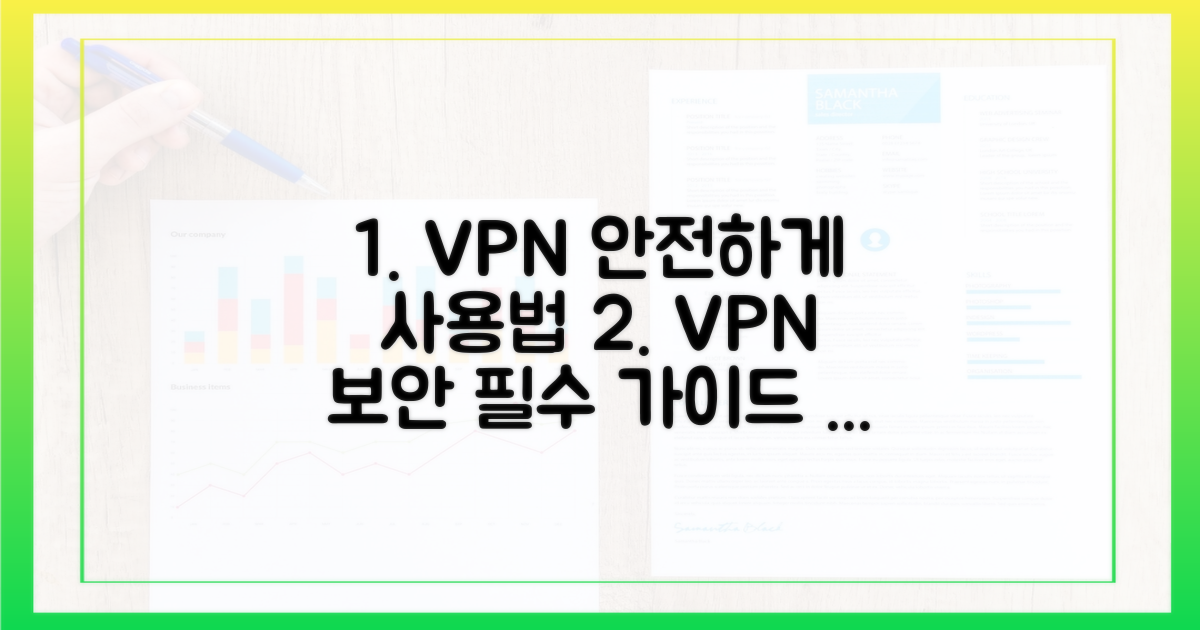안전하게 VPN 활용법 익히기.
