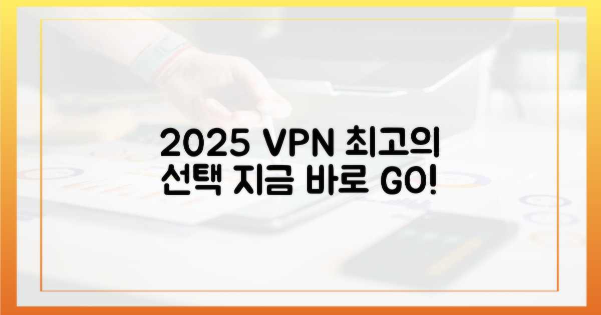 2025년 최고의 VPN을 누리세요.