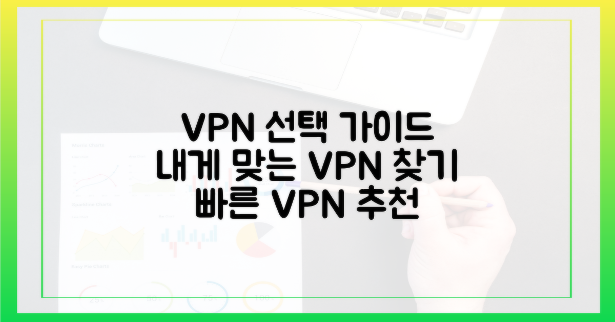 당신에게 맞는 VPN을 고르세요.