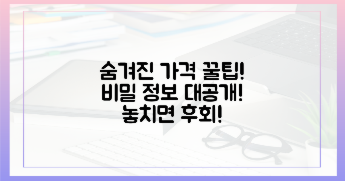 숨겨진 가격 정보 발견