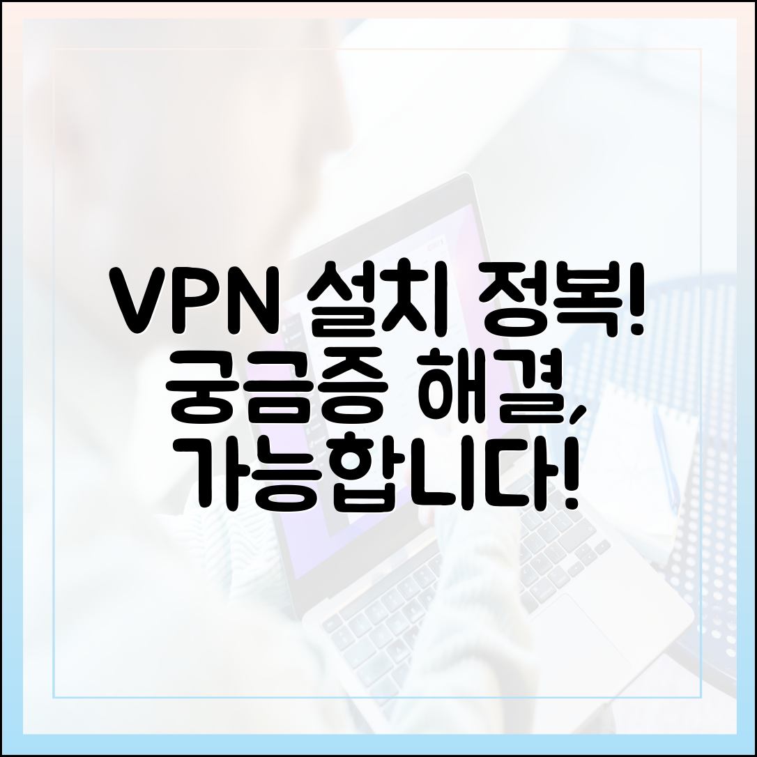 VPN 전문가: 설치부터 활용까지, 가능할까요?