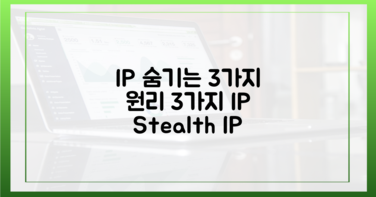3가지 IP 숨김 원리