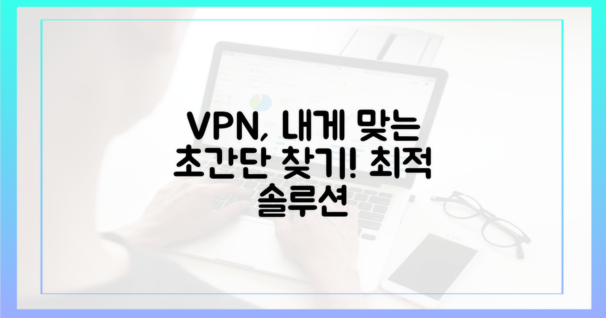 당신에게 맞는 VPN 찾기
