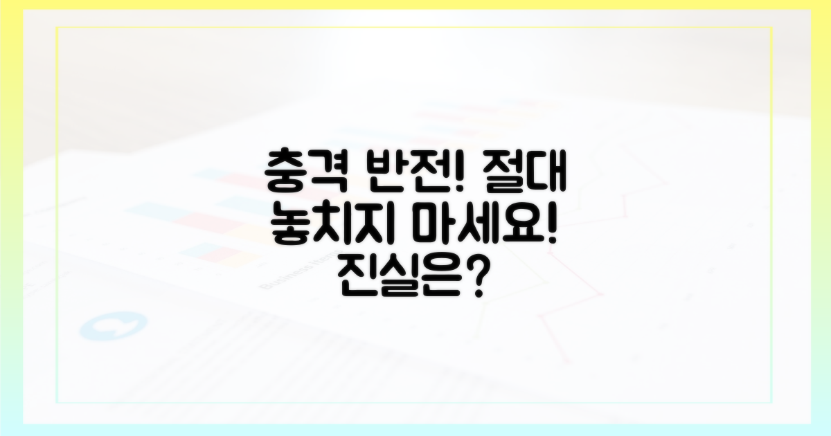 이 충격 반전, 놓치지 마세요!