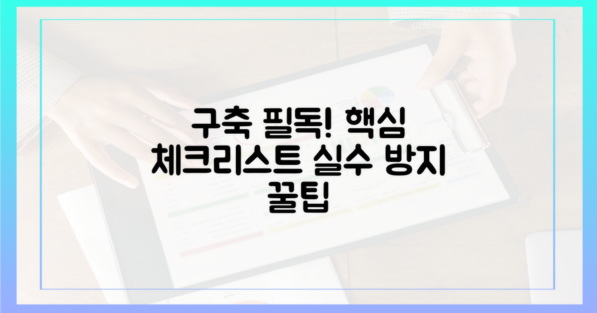 구축 시 꼭 알아둘 점