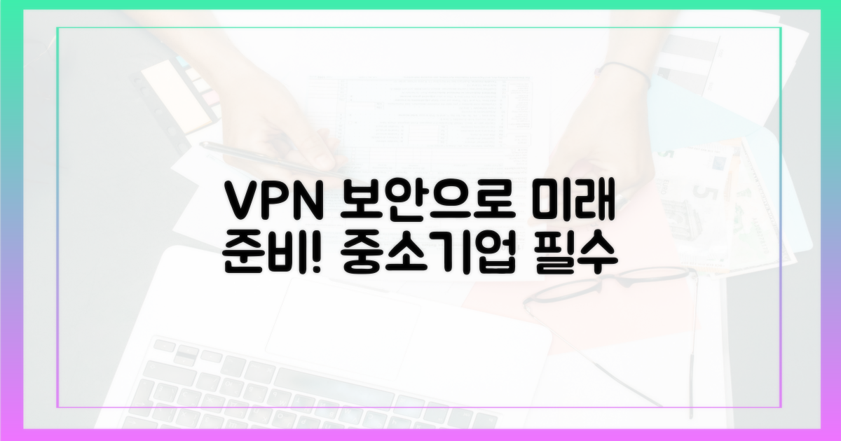 중소기업 보안, VPN으로 미래 준비