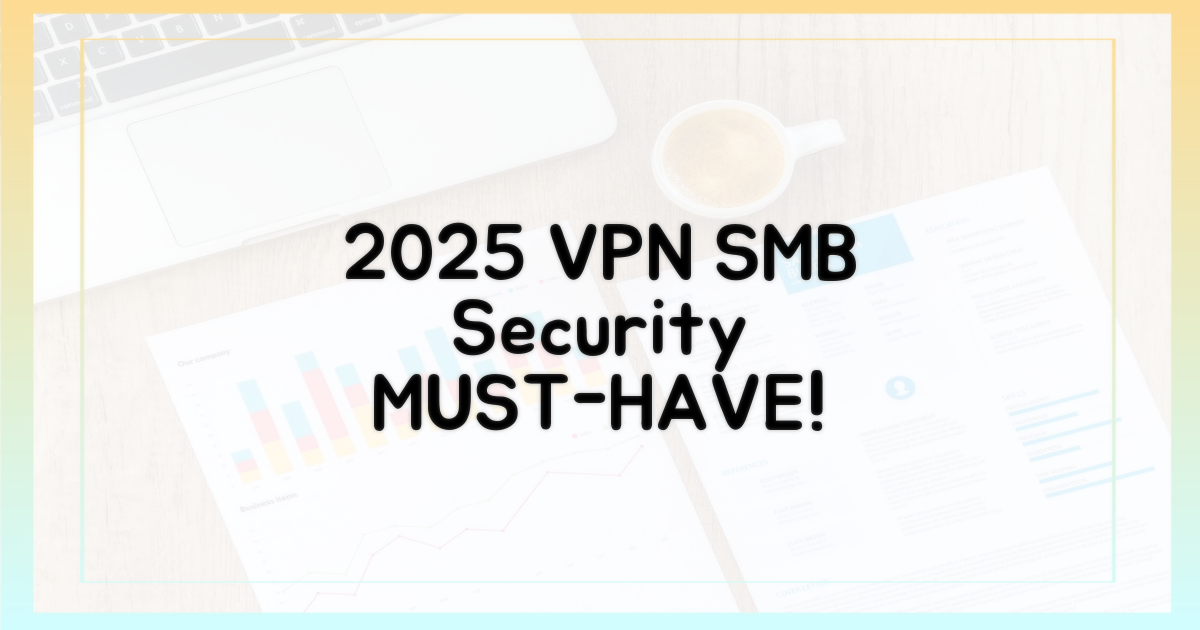 2025년 VPN, 중소기업 보안 필수템