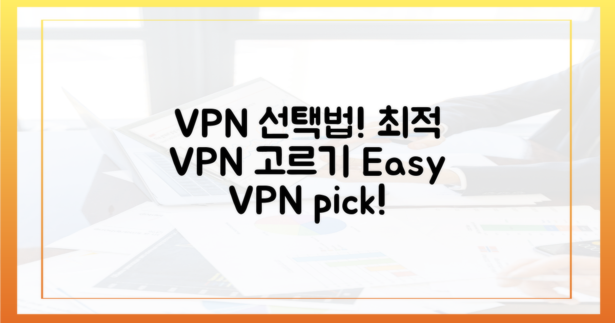 안정적인 VPN, 이렇게 고르세요!