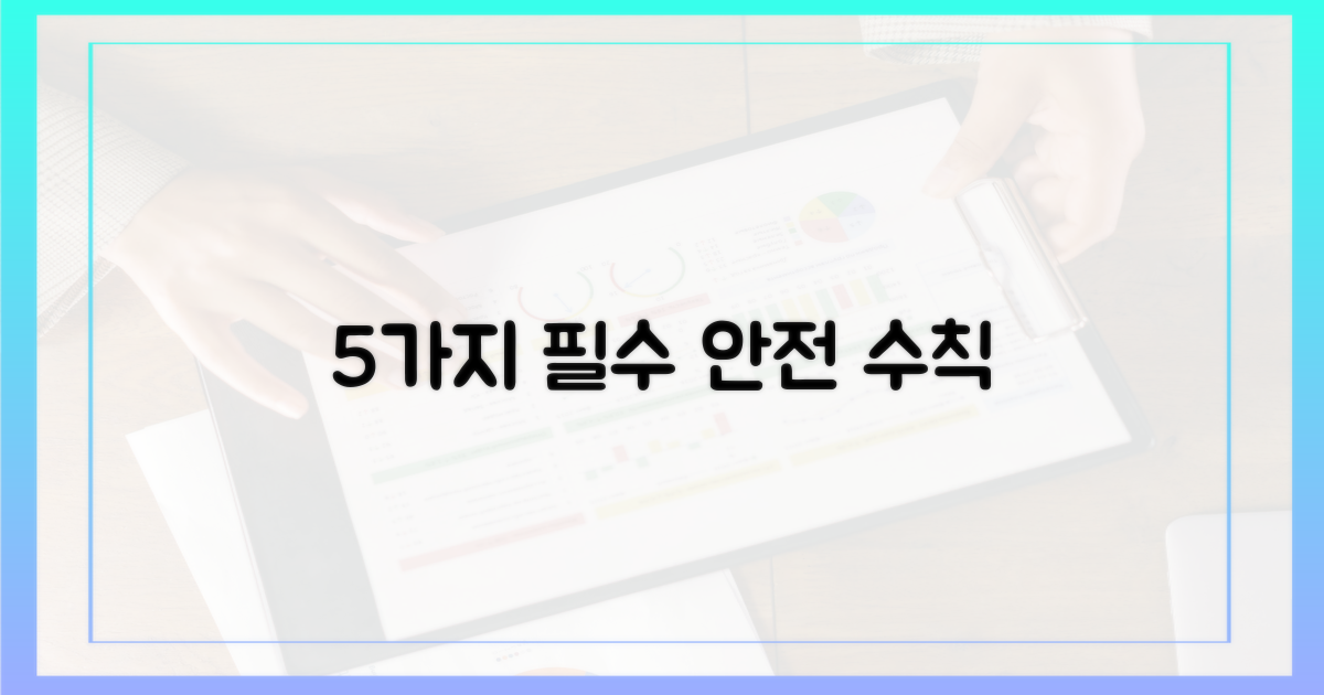 5가지 안전 수칙