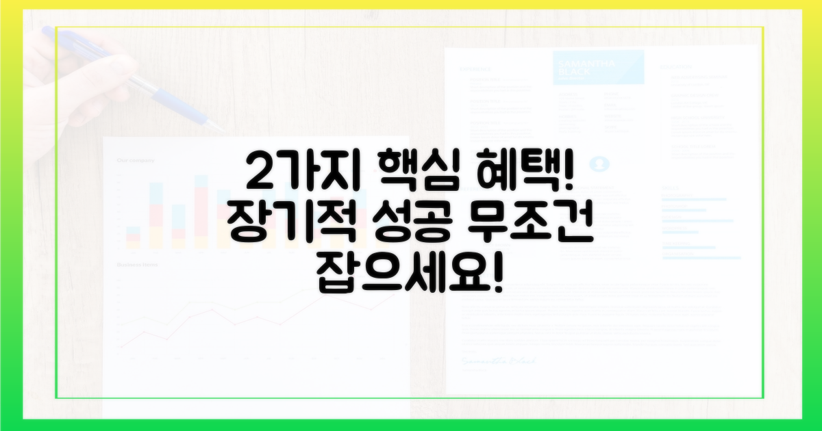 2가지 장기적 혜택